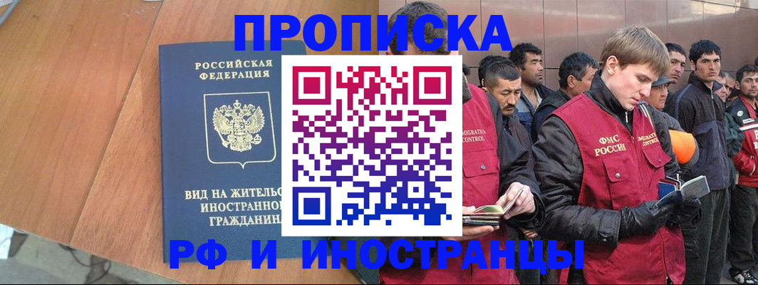 прописка 2025 в Волгореченске