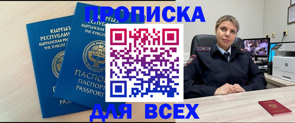 прописка паспорт в Волгореченске