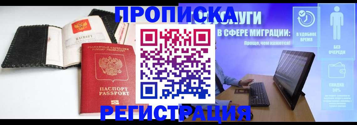 временная регистрация для всех в Волгореченске