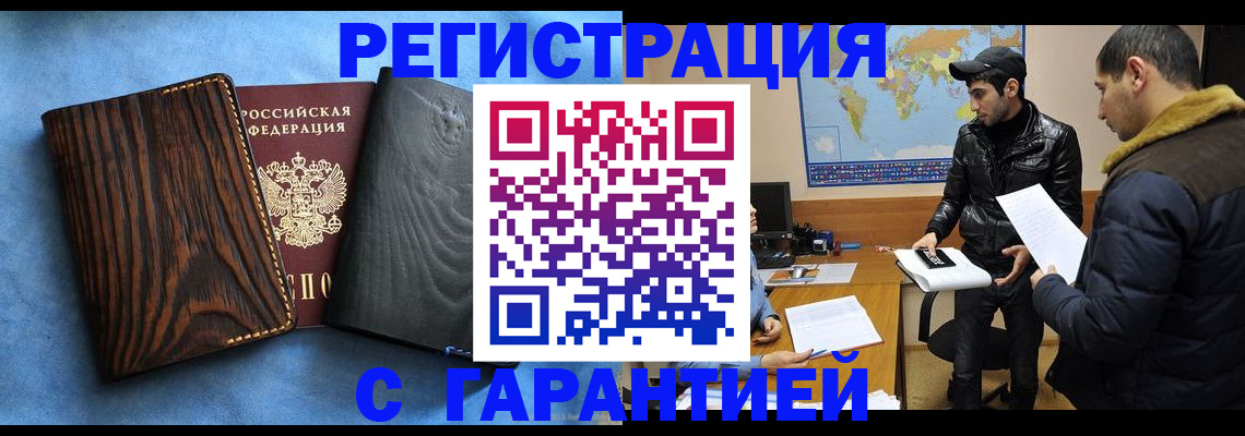 временная регистрация купить в Волгореченске